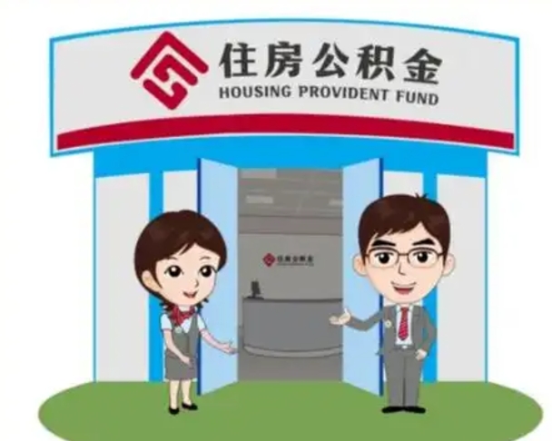 白城个人能否取出公积金（可以个人提取公积金吗）